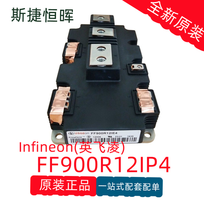 FF900R12IP4可开票全新原装
