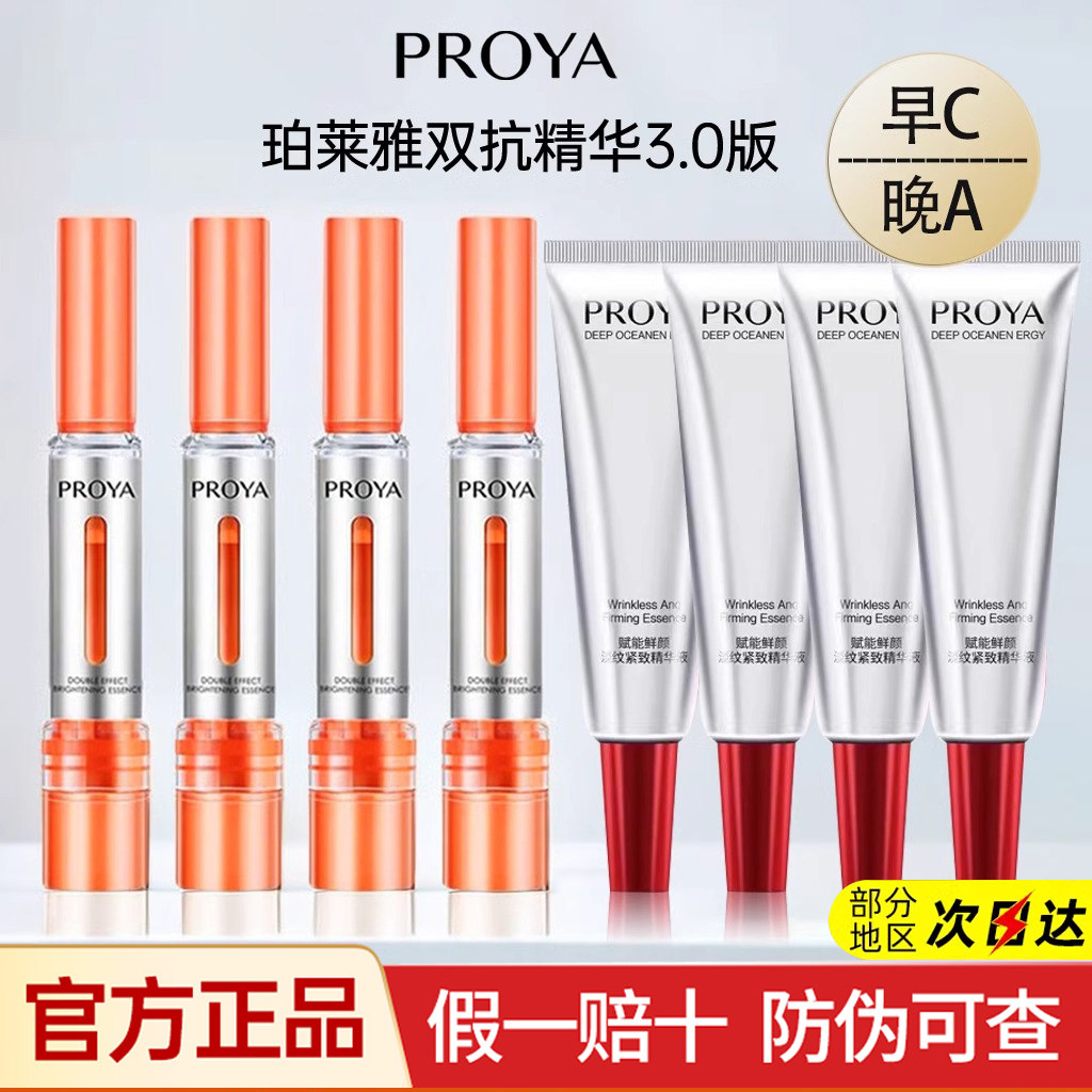 珀莱雅双抗精华液滋养淡化细纹