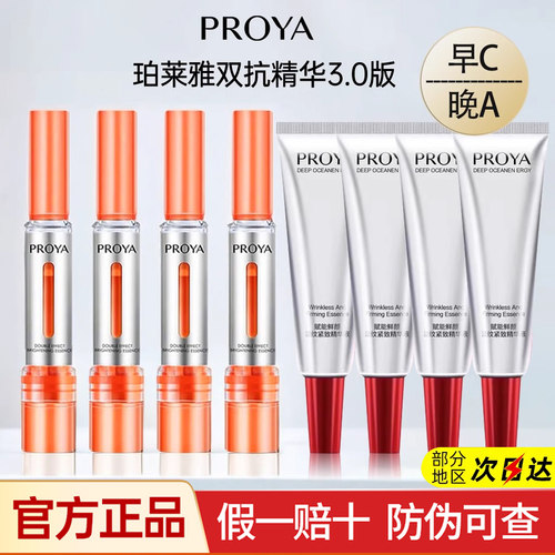 珀莱雅双抗精华液滋养淡化细纹