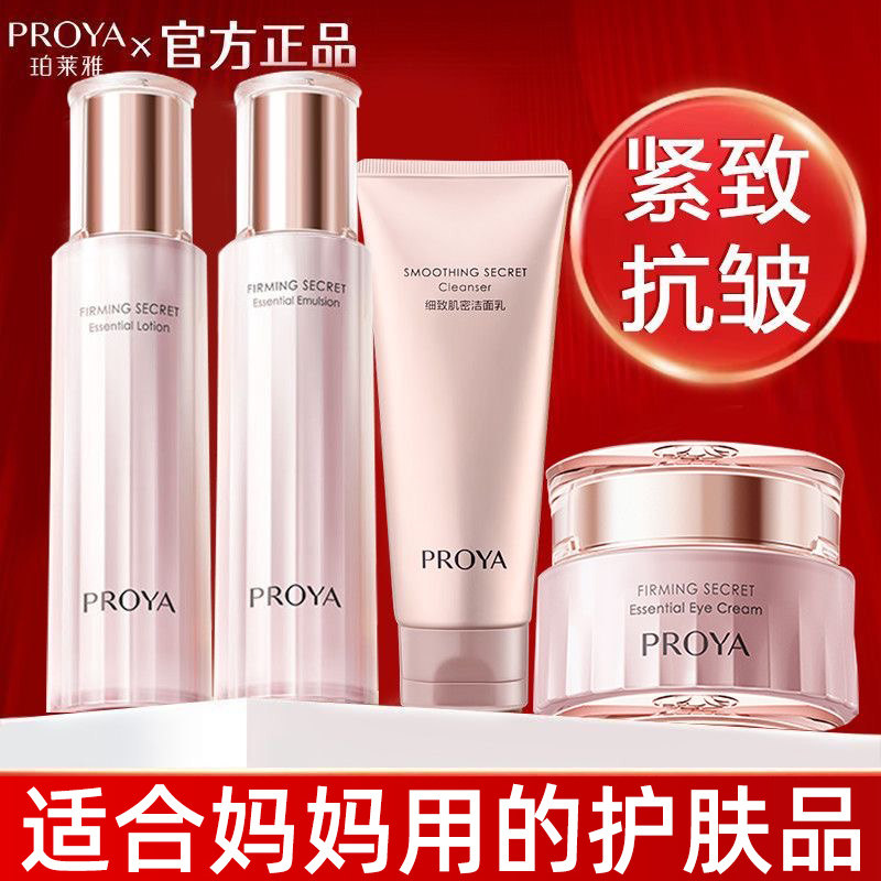 珀莱雅抗皱紧致护肤化妆品套装正品全套水乳保湿中年妈妈款官网官