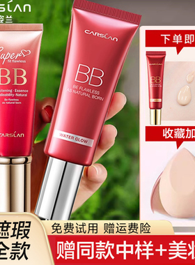 卡姿兰bb霜遮瑕保湿持久控油不脱妆品牌粉底气垫cc霜隔离官方正品