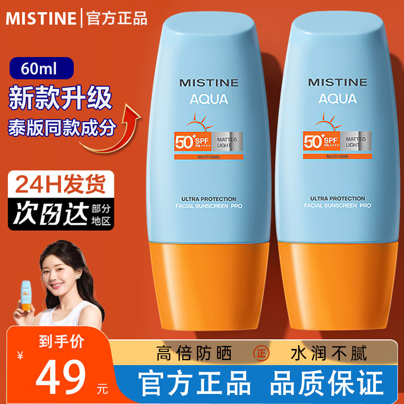 mistine蜜丝婷防晒霜女面部小黄帽思婷隔离二合一官方正品化妆品