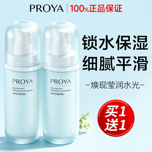 珀莱雅水动力乳液补水保湿