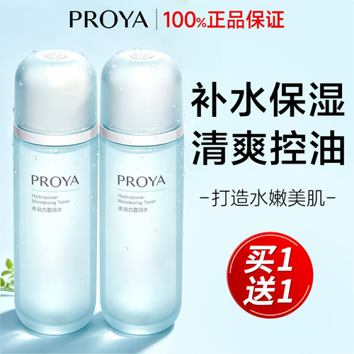 珀莱雅水动力水乳旅行套装补水
