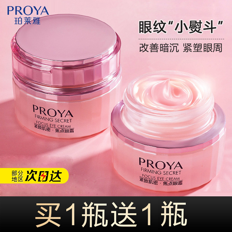 珀莱雅眼霜紧致抗皱去淡化细纹黑眼圈眼袋提拉官网官方护肤品正品