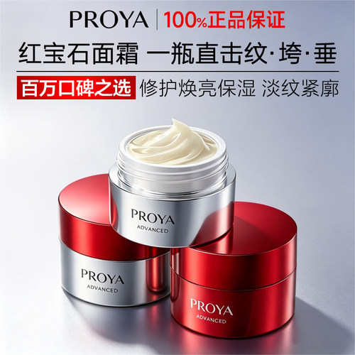 珀莱雅红宝石面霜15g紧致抗皱