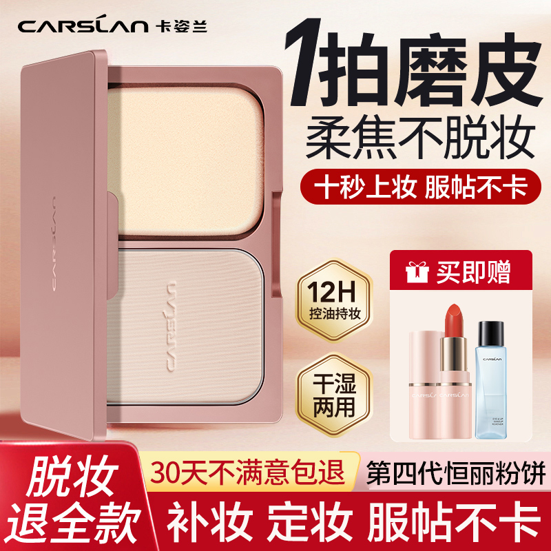卡姿兰粉饼控油定妆持久遮瑕防水防汗不脱妆干湿两用散粉官方正品