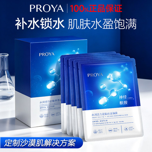 珀莱雅面膜补水保湿海月水母神经酰胺海洋妈妈款护肤proya正品女