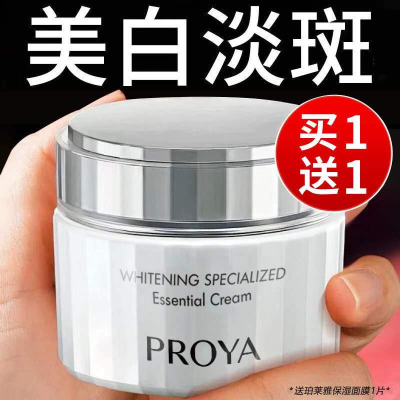 光感研白精华霜美白淡斑保湿