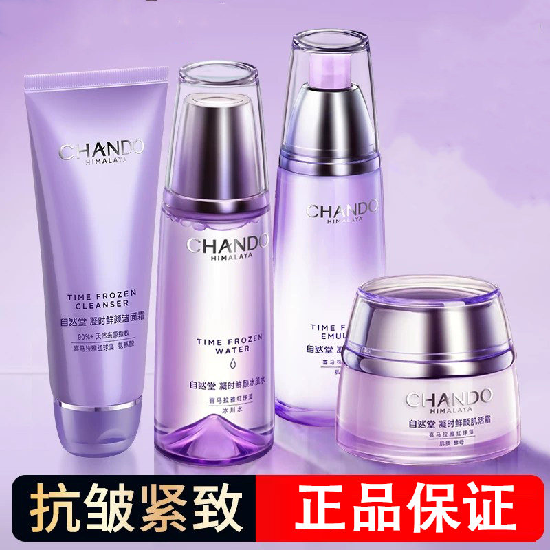 自然堂凝时护肤品套装凝时紧致抗皱水乳补水护肤化妆品全套正品女