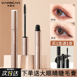 卡姿兰大眼睛睫毛膏防水纤长卷翘不晕染加密加长浓密官网官方正品
