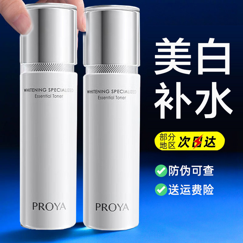 珀莱雅光感研白精华水爽肤水美白淡斑提亮肤色保湿化妆水官方正品