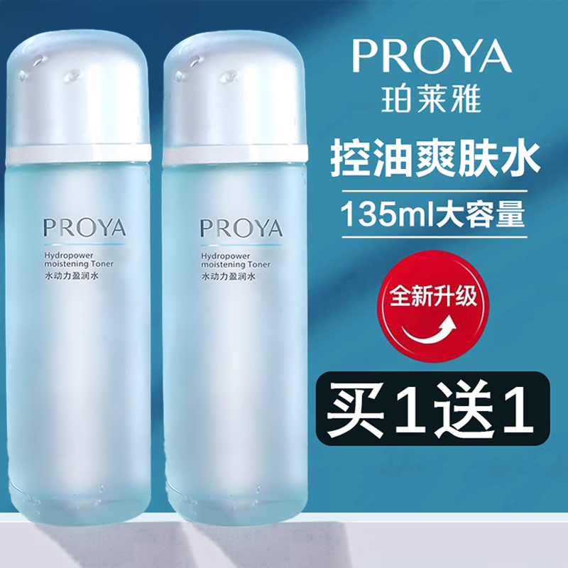 珀莱雅水动力爽肤水女补水保湿清爽控油化妆湿敷水护肤品官方正品