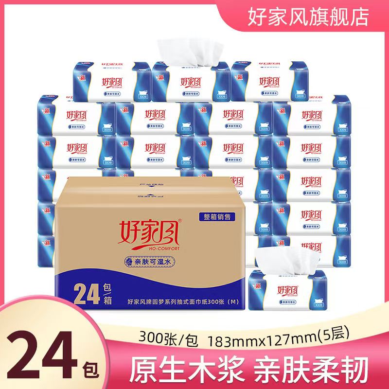 好家风24包300张5层整箱装抽纸