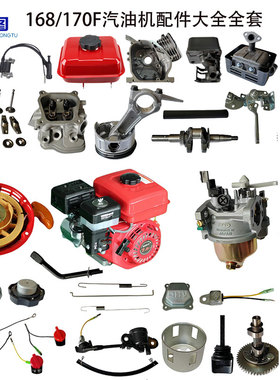 170汽油机配件大全170F微耕机拉盘化油器消声器油箱火花塞空滤器