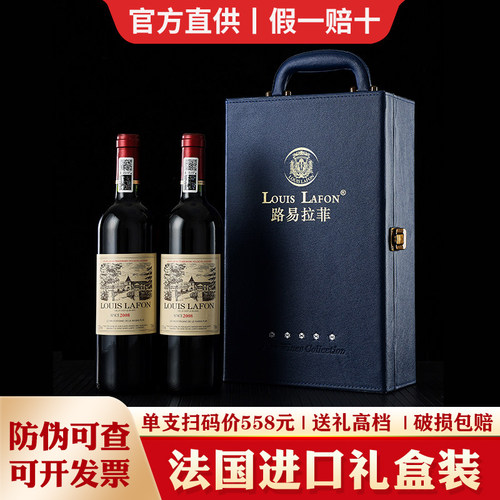 法国进口红酒2瓶礼盒装官方正品