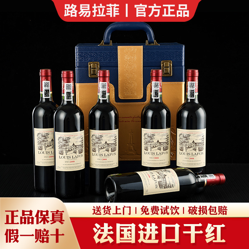 路易拉菲LOUIS LAFON法国进口红酒整箱6瓶红葡萄酒礼盒装官方正品