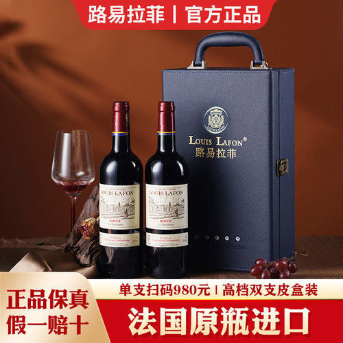 路易拉菲LOUIS LAFON法国原瓶进口红酒礼盒装干红葡萄酒750ml*2瓶