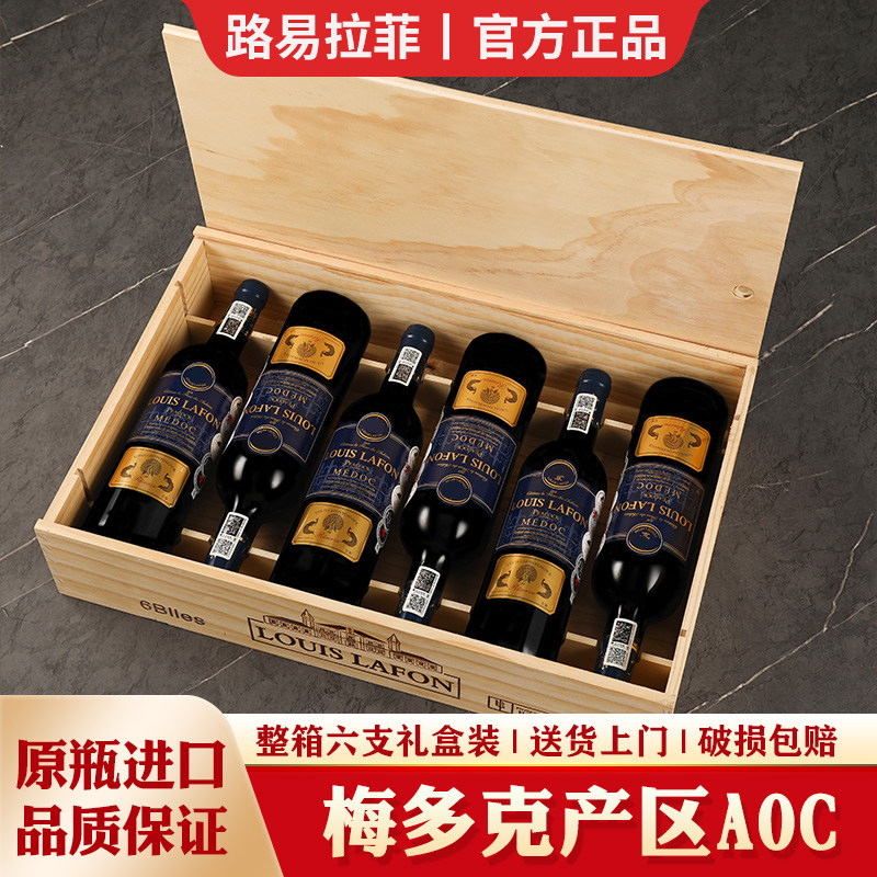 路易拉菲LOUIS LAFON法国原瓶进口红酒整箱6瓶AOC高档干红葡萄酒
