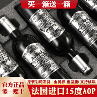 法国进口红酒整箱6瓶15度AOP级干红葡萄酒礼盒装 买一箱送一箱