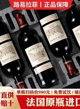 法国原瓶进口路易拉菲LOUIS LAFON红酒整箱6瓶干红葡萄酒官方正品
