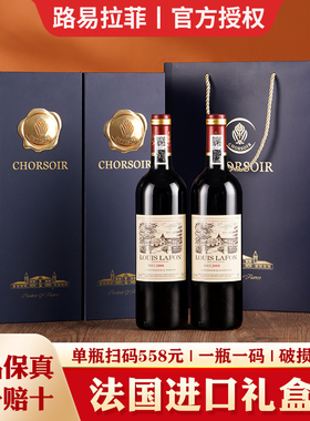 路易拉菲LOUIS LAFON法国进口红酒单支礼盒装送人干红葡萄酒
