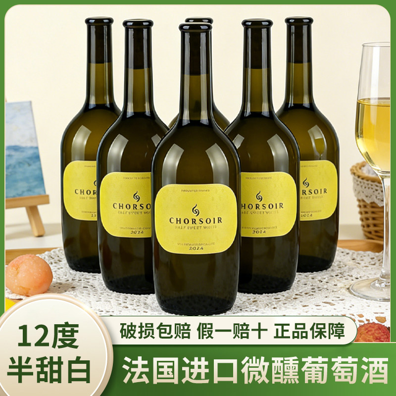 法国进口红酒整箱半甜型白葡萄酒