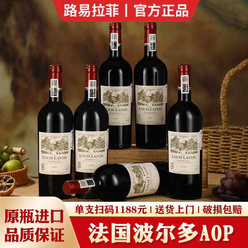 路易拉菲LOUIS LAFON法国原瓶进口红酒整箱波尔多AOP干红葡萄酒