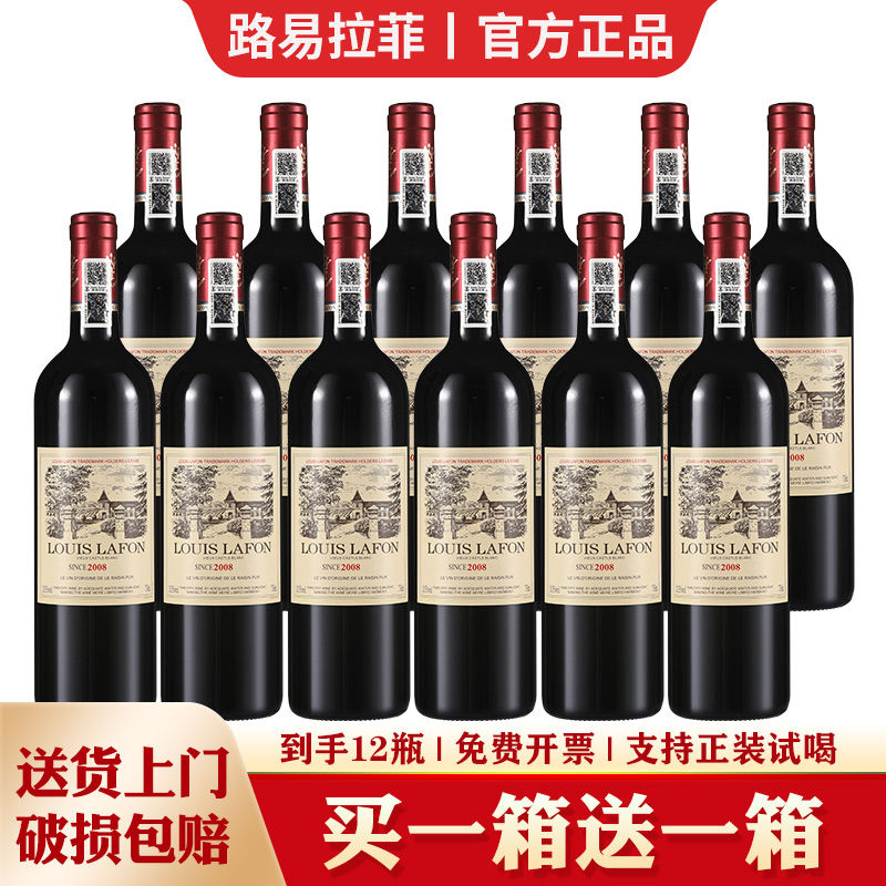 路易拉菲LOUIS LAFON法国进口红酒整箱6瓶精选干红葡萄酒官方正品