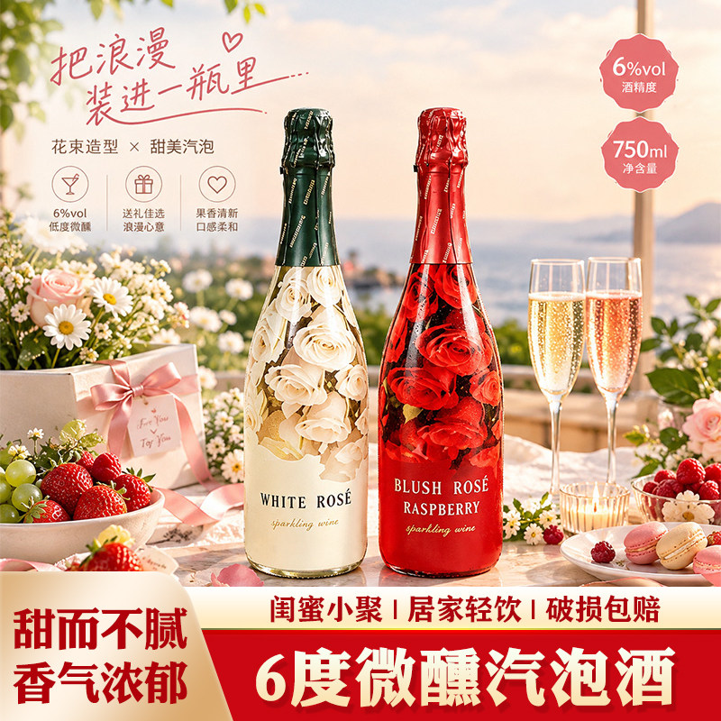 甜型气泡酒女士低度微醺果酒