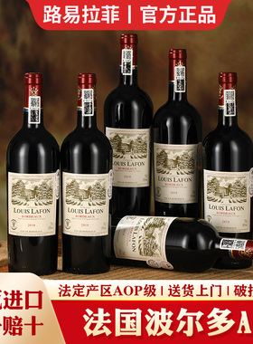 路易拉菲LOUIS LAFON法国原瓶进口红酒整箱波尔多AOP干红葡萄酒