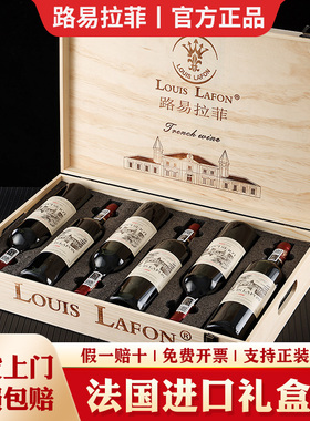 路易拉菲LOUIS LAFON法国进口红酒整箱干红葡萄酒木箱礼盒装正品