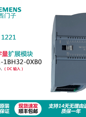 西门子S7-1200扩展模块SM1221DC 6ES7221-1BH32-0XB0 全新正品