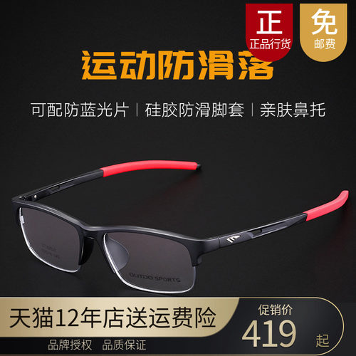 高特运动眼镜框可配有度数近视镜架男潮轻防滑半框GT62033/62034