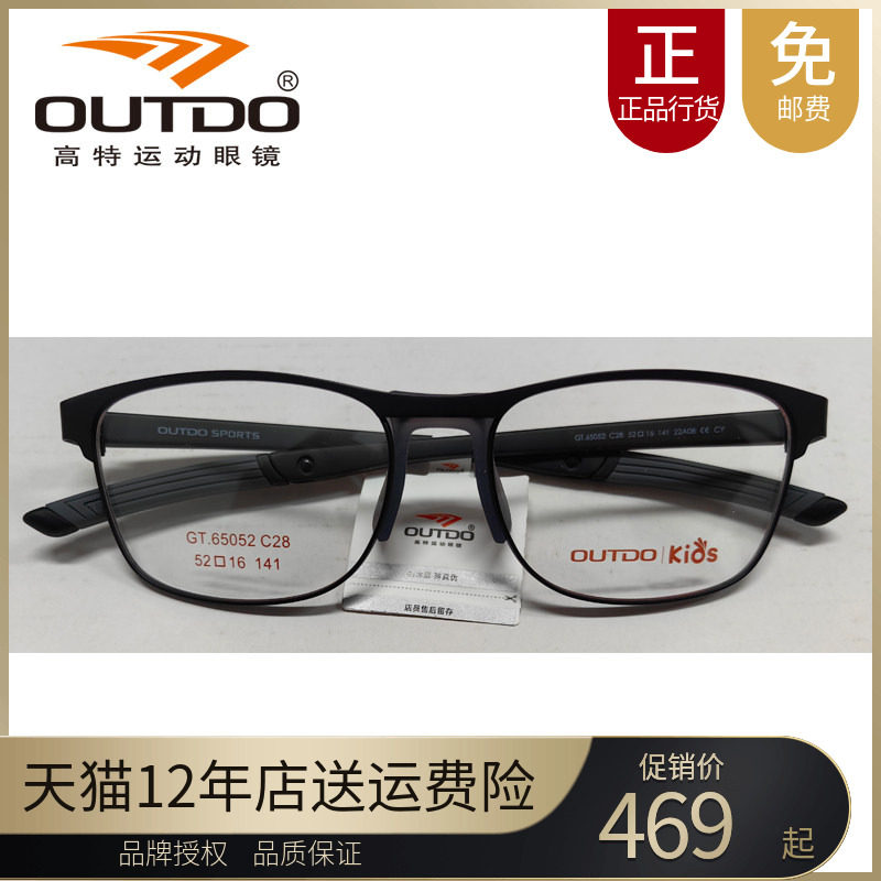 高特儿童近视眼镜框男女可配有度数52金属黑框青少年镜架GT65052