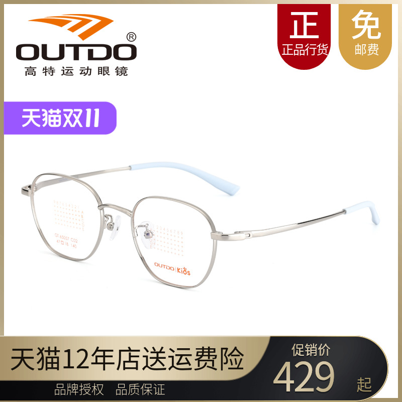 高特儿童近视眼镜框男女可配有度数47钛合金属青少年镜架GT65057