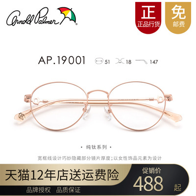 花雨伞女19001椭圆钛近视眼镜