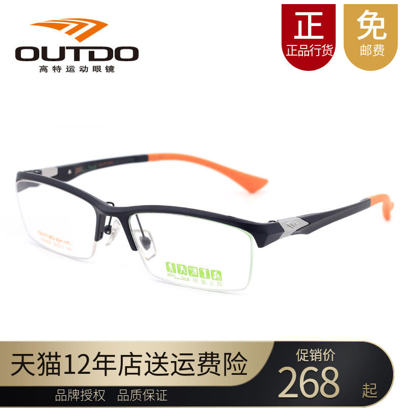 近视时尚半框运动眼镜架