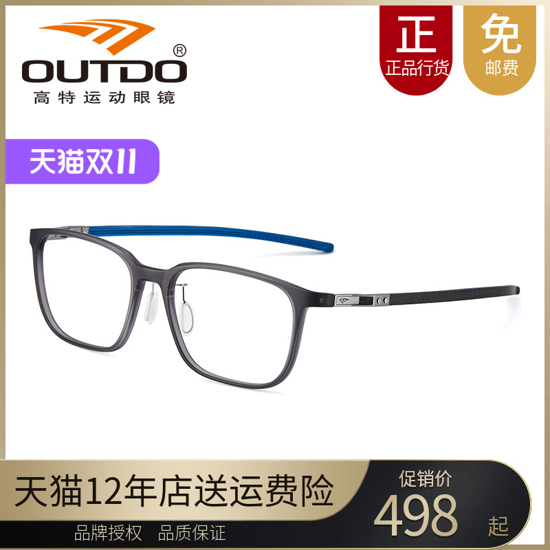 OUTDO高特运动近视眼镜框男碳纤维宽54全框方框可配高度数GT62705