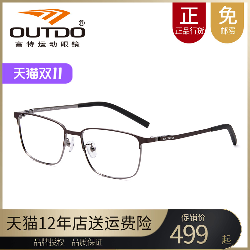 OUTDO高特运动近视眼镜框男钛镜架外扩宽55高40全框潮商务GT62709