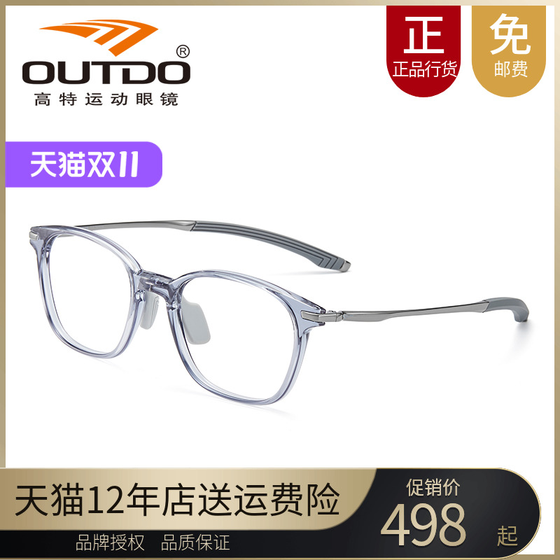 OUTDO高特运动近视眼镜框男钛镜架宽52全框可配高度数镜片GT62711