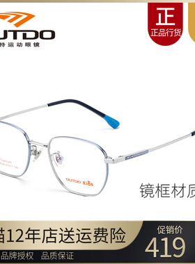 高特儿童近视眼镜框男女可配有度数潮方框轻钛金属眼镜架GT65034