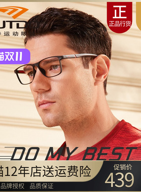 高特眼镜近视镜框眼睛框男款潮可配有度数加散光运动镜架GT62044