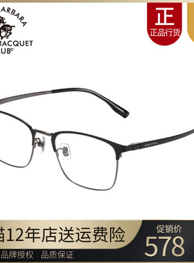 SBPRC圣大保罗近视眼镜架男商务全框方框光学镜钛金属镜框潮23242