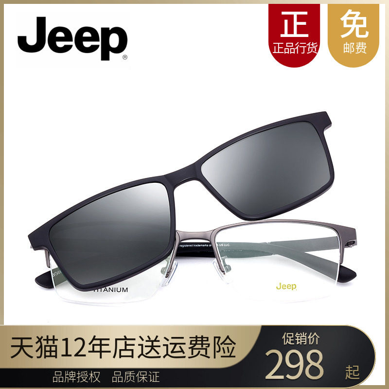 Jeep/吉普磁铁套镜男半框光学眼镜框近视偏光太阳镜商务镜架T7055