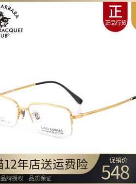 SBPRC圣大保罗近视眼镜框半框眼镜架配近视镜男款钛合金镜框23163