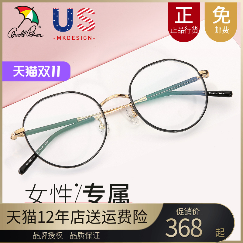 花雨伞圆框配近视多边形眼镜架