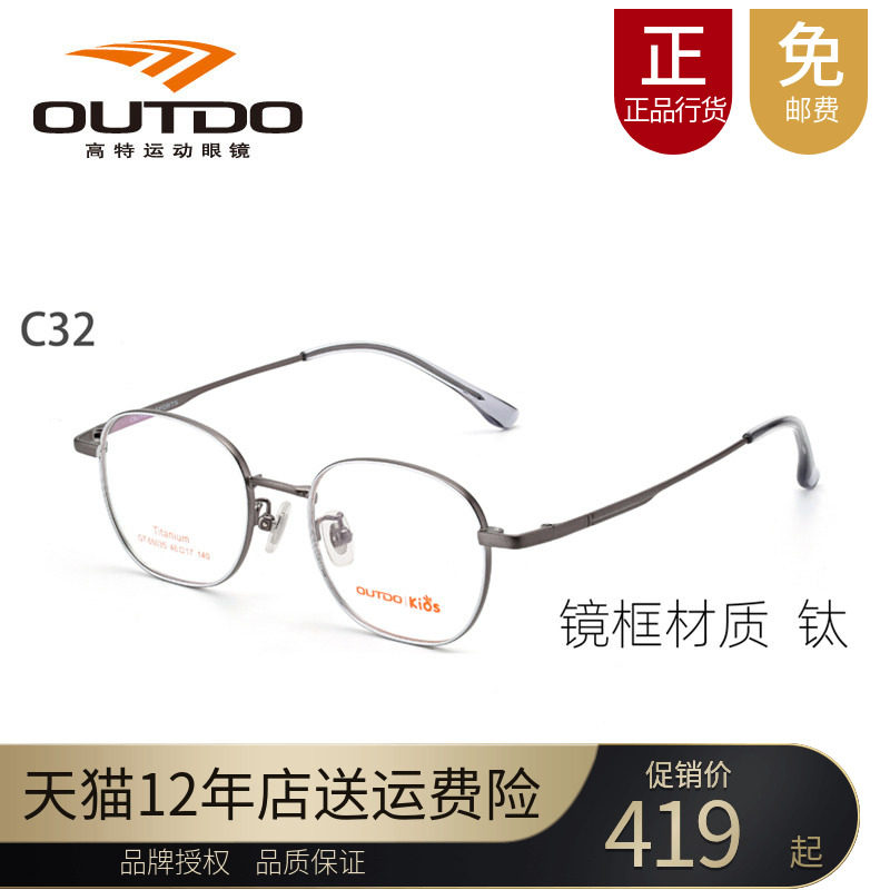 高特儿童近视眼镜框男女可配有度数椭圆框轻钛金属眼镜架GT65035
