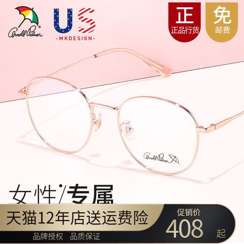 花雨伞女18016圆框近视眼镜