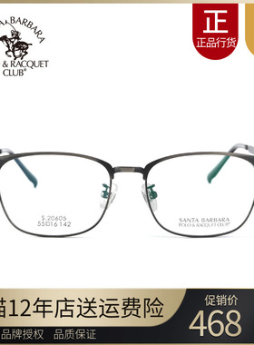 SBPRC圣大保罗镜架 轻质合金近视眼镜 男商务近视眼镜框S.20605